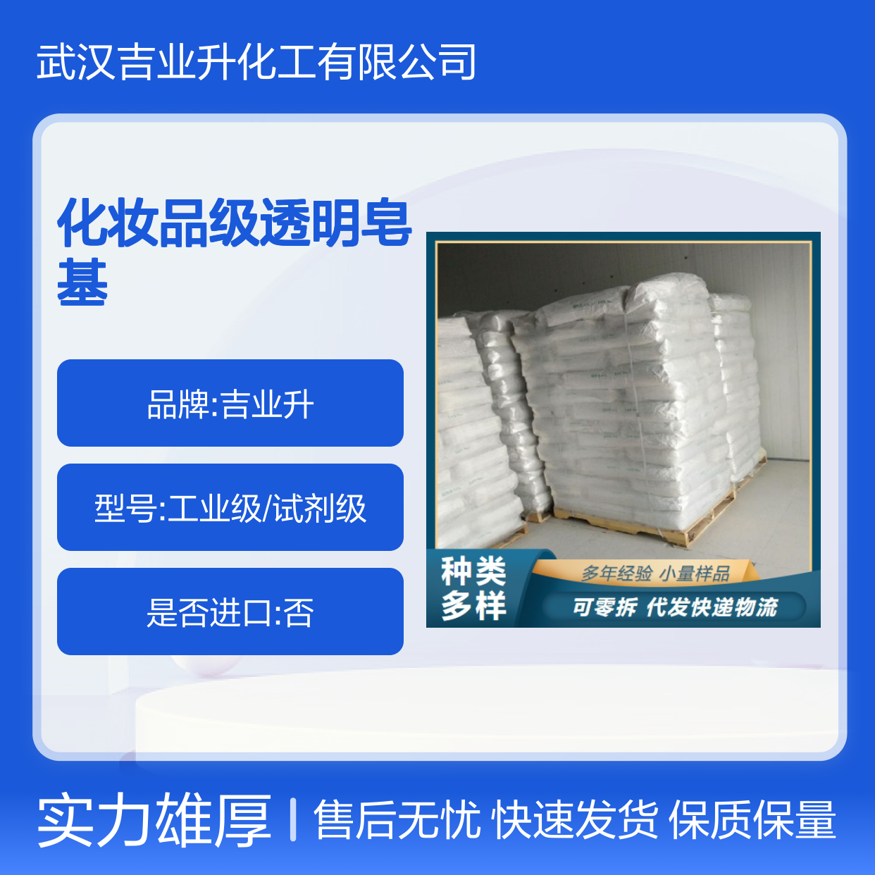 吉业升化工 化妆品级透明皂基 快速发货 90% 库存现货