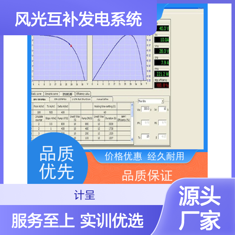 计呈教学 风光互补发电系统实训设备 经久耐用