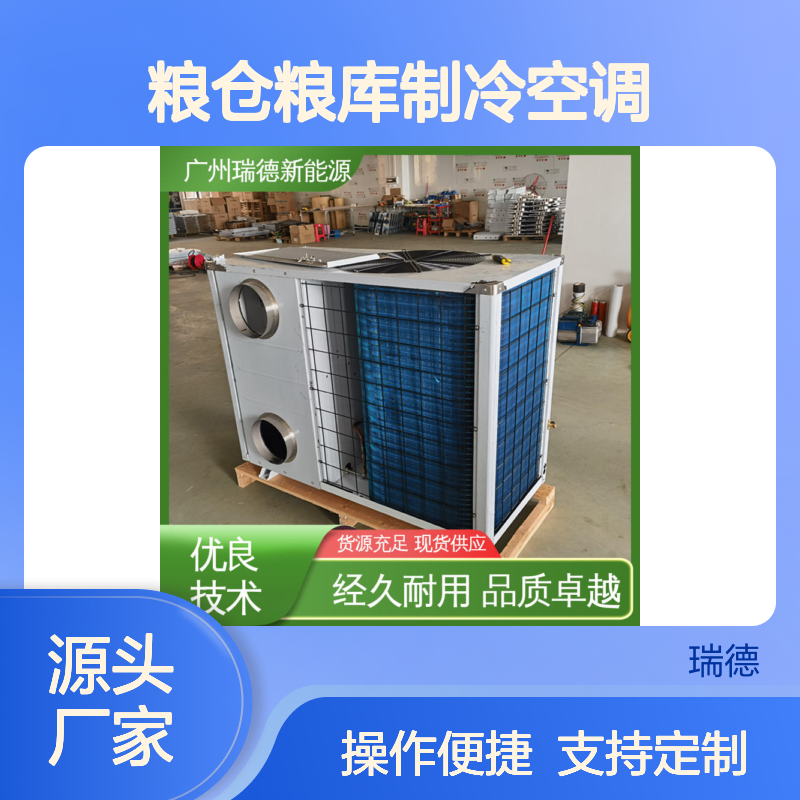 粮仓粮库专用制冷空调 品质卓越 安装便捷 节省成本