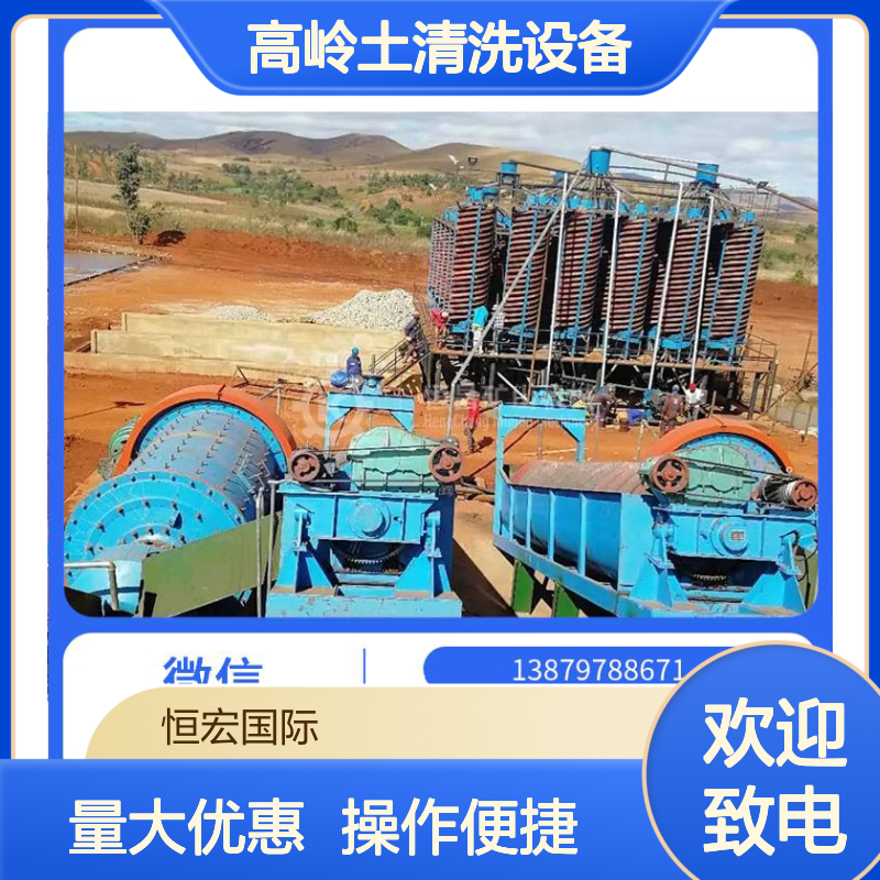 FLGC型高岭土清洗设备 选矿分级机 洗砂脱泥机 动态筛选