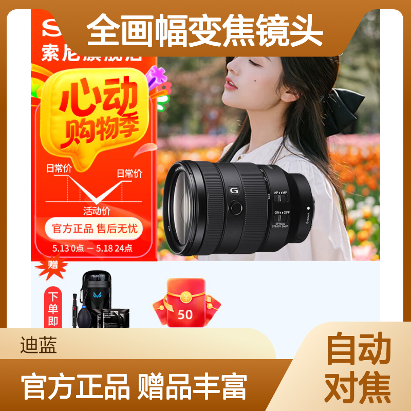 索尼SONY FE 24-105mm F4 G全画幅变焦镜头 官方正品