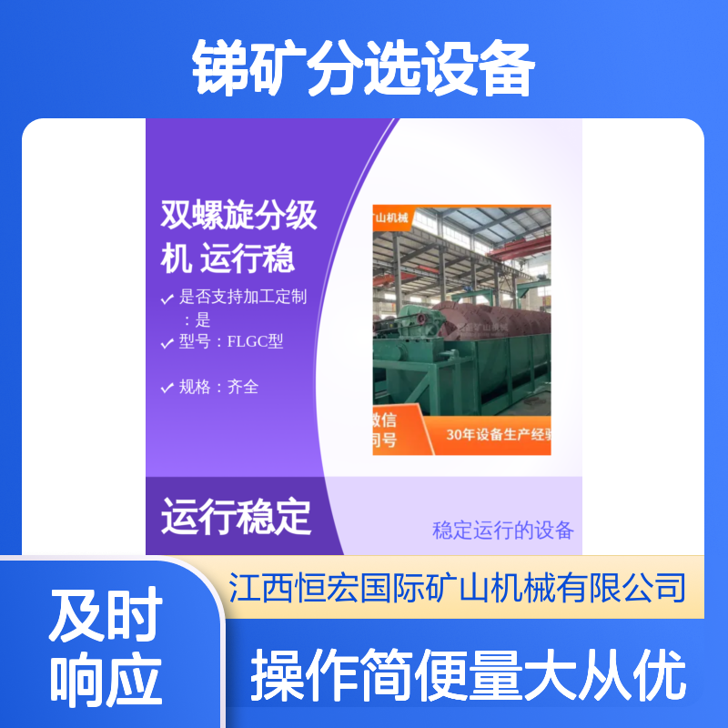 双螺旋分级机FLGC型 运行稳定持久 矿山锑矿分选设备