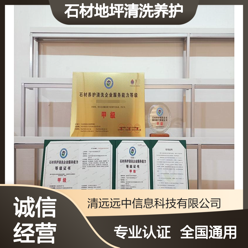 办理硬材石材地坪清洗养护服务企业资质等级证书的条件及步骤