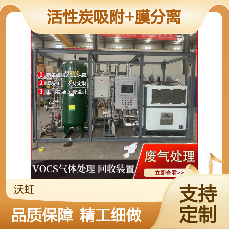 芳香烃类VOCs废气处理成套系统活性炭吸附+膜分离技术低运行成本