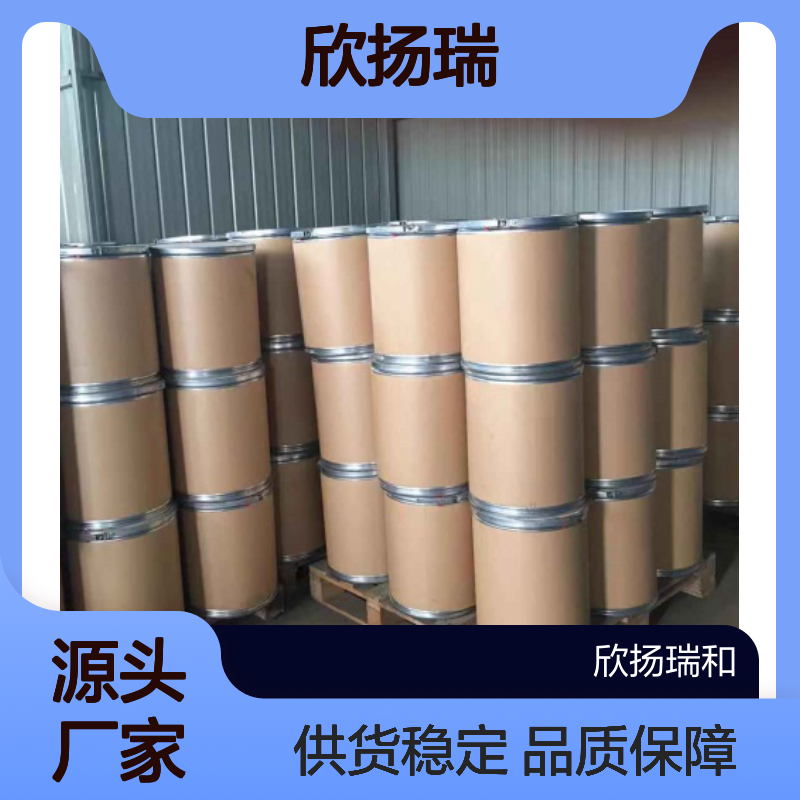 欣扬瑞 1-甲基-5-羟基色胺苦味酸盐 高含量 品质保证