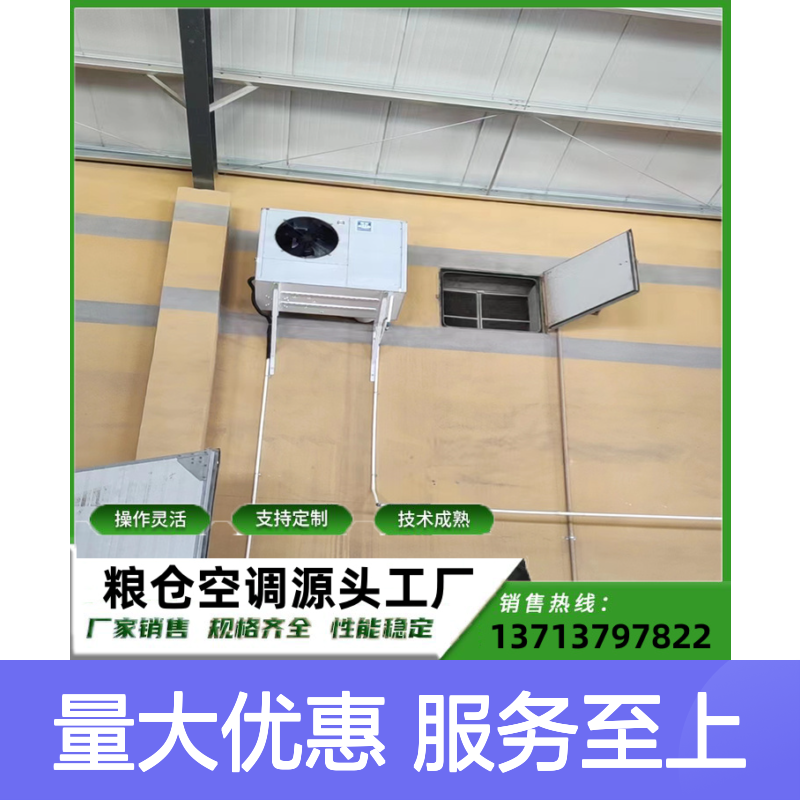 粮仓专用空调 支持定制操作灵活 技术成熟 安装方便