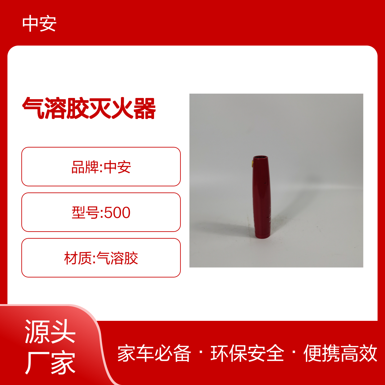 便携式气溶胶灭火器 环保纳米微粒子 车载家用车用手持式私家车小型