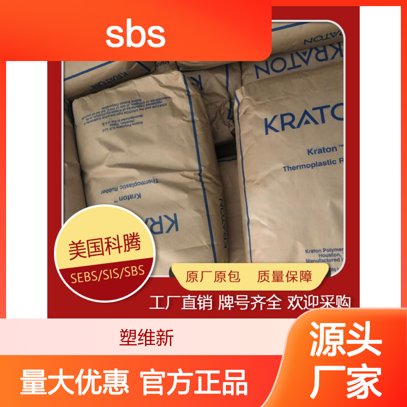 美国科腾 SBS KRATON D1155JP 低温性能好 沥青改性 密封剂 塑料改性