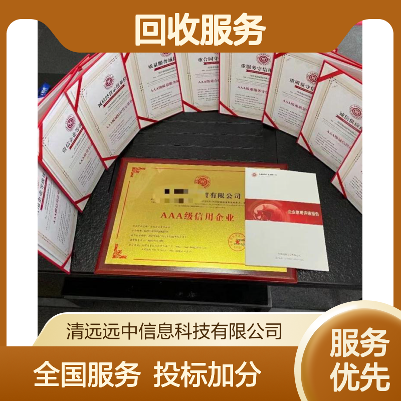 再生资源回收服务等级资质证书申办的流程及条件