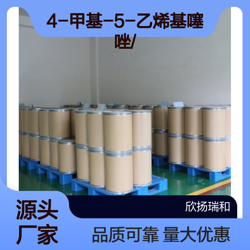 高含量4-甲基-5-乙烯基噻唑 工业级99% 欣扬瑞和生产