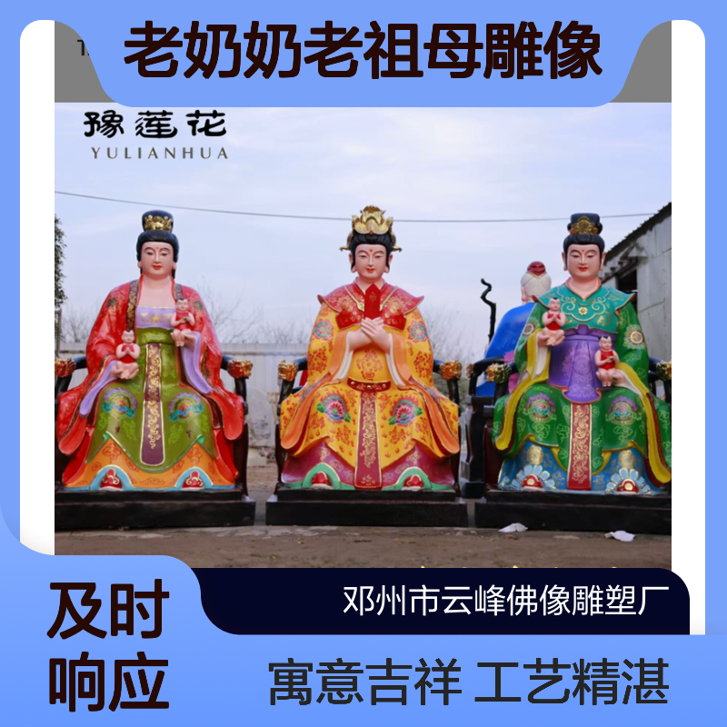 娘娘庙送生娘娘神像 送人子嗣女神塑像 送子娘娘 老奶奶老祖母雕像
