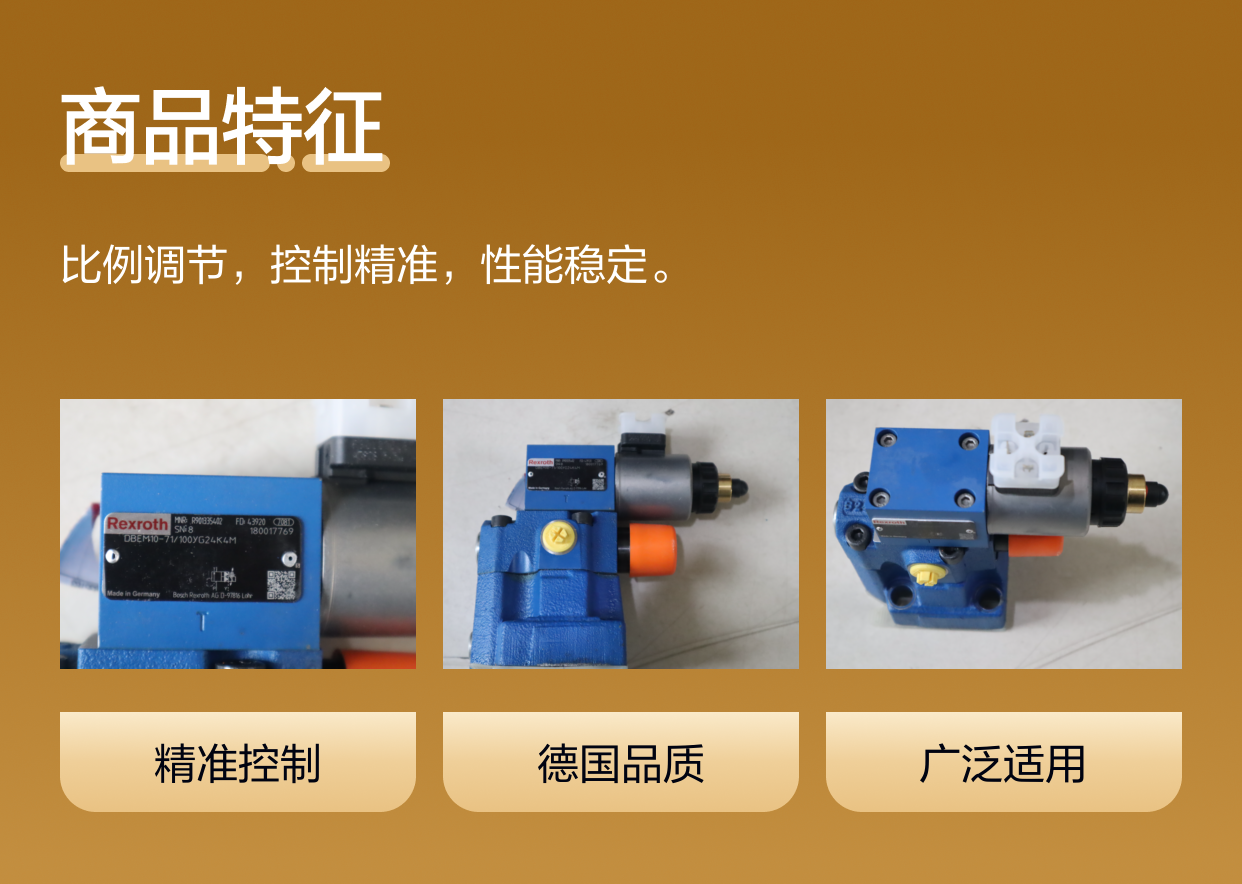 DBEM10-70/100YG24K4M R901335402 德国力士乐REXROTH比例溢流阀