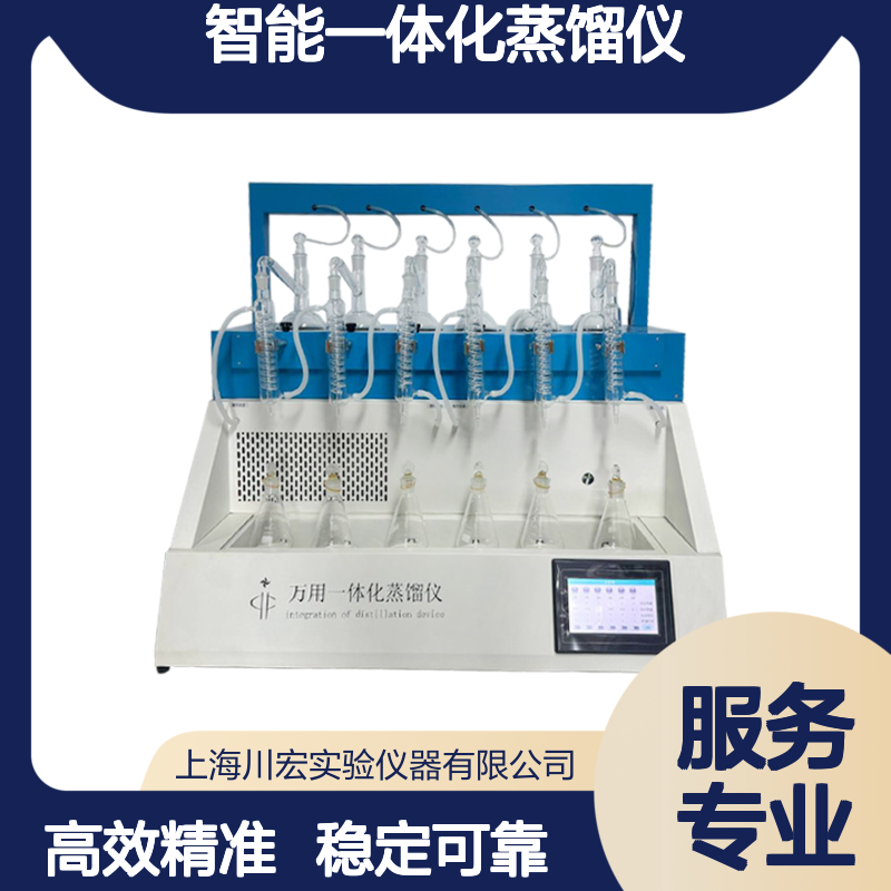 实验室全自动智能一体化蒸馏仪装置中药二氧化硫氨氮挥发