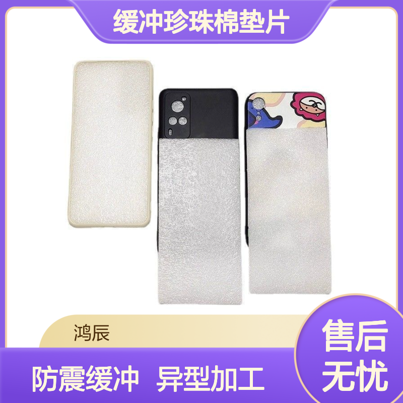 高密度EPE珍珠棉板 电商包装防震缓冲珍珠棉垫片 切片异型加工