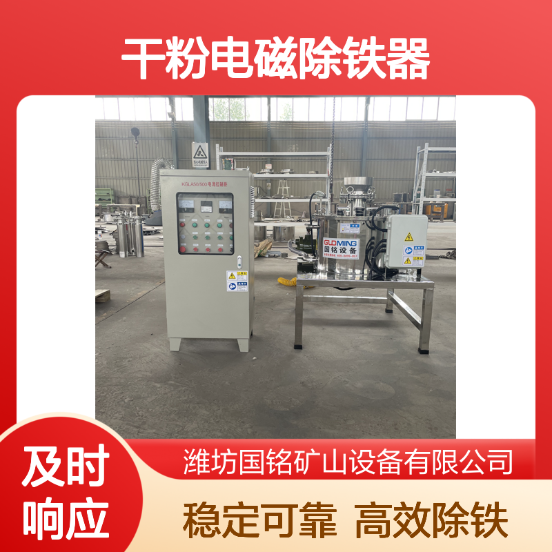 大型干粉电磁除铁器 适配生产线 连续除铁无压力