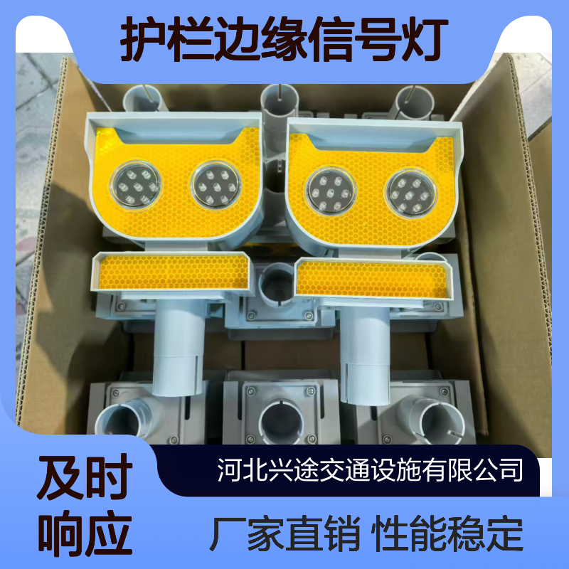 兴途警示灯 猫眼形状雾灯同频闪光 护栏边缘信号灯黄色 白色反光膜