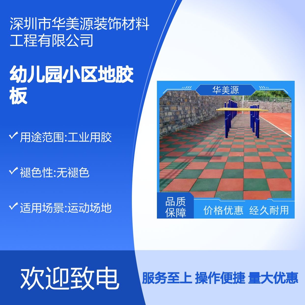 华美源订制幼儿园小区地胶板 地垫 做工细致质量保障