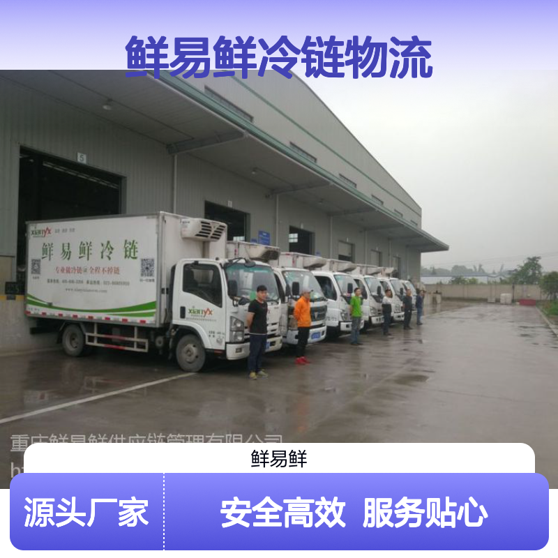 鲜易鲜冷链物流|广州到昆山物流公司 冷藏运输|整车零担均可