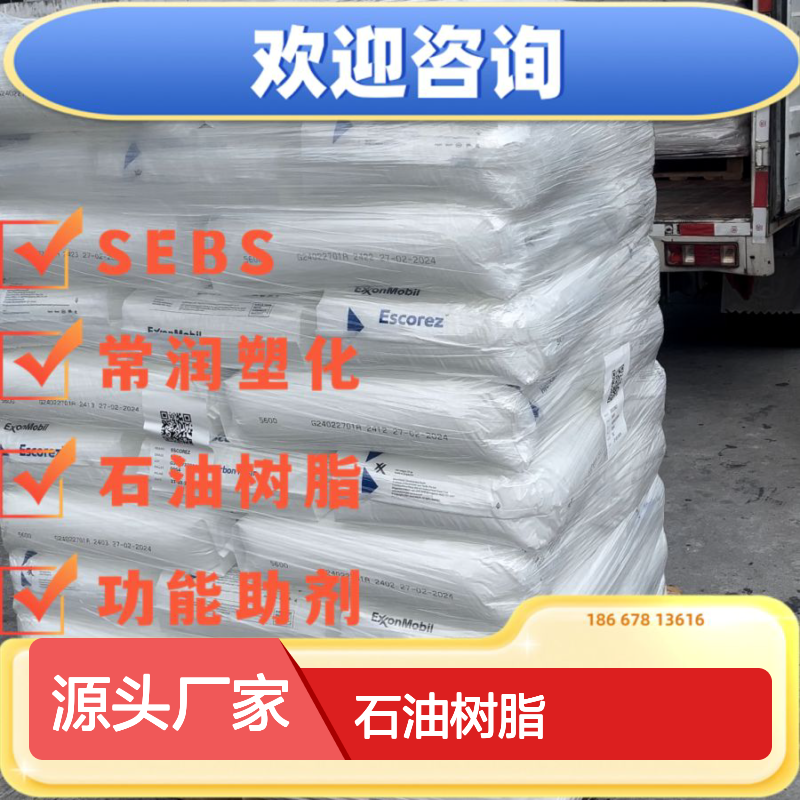 埃克森美孚石油树脂 Escorez 1315 脂肪烃 与APP热熔胶相容性佳 耐高温
