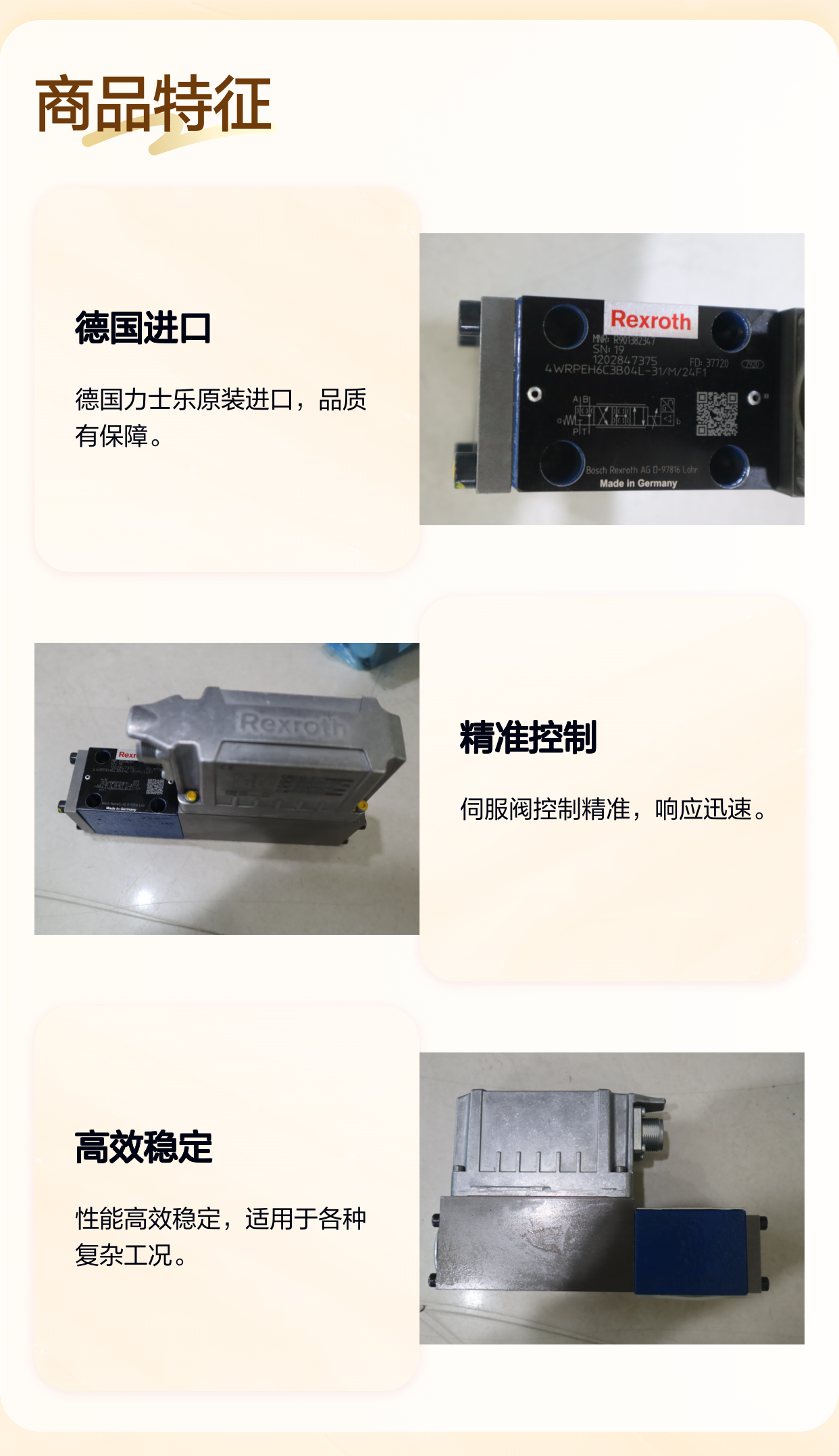 德国力士乐REXROTH伺服阀4WRPEH6C3B04L-30/M/24F1 R901382347