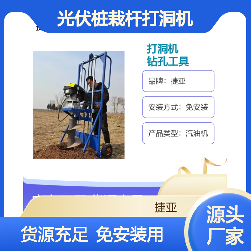 茶园光伏桩栽杆打洞机 捷亚dg 四冲程小蜜蜂地下浇筑钻孔机