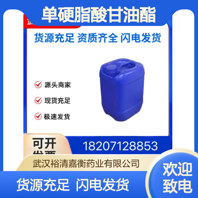 单硬脂酸甘油酯CAS:123-94-4白色固体98,医药中间体