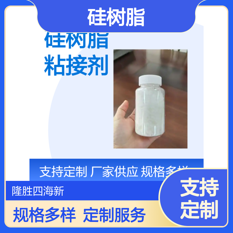 固体有机硅树脂6018 高温粉末涂料粘接剂 提升环氧丙烯酸耐温性能