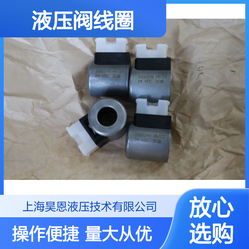 3000249 24VDC 德国贺德克HYDAC液压阀线圈 性能稳定品质卓越