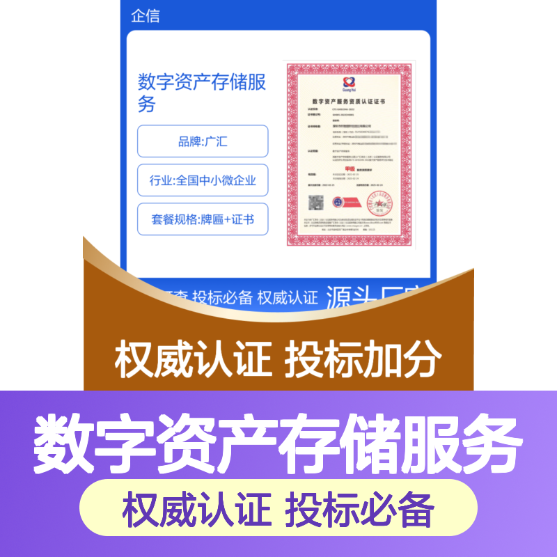 数字资产存储服务资质认证证书 投标加分 多网可查 体系认证