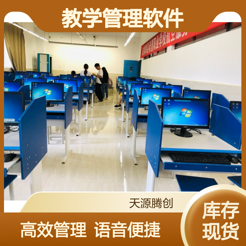 初中云教室教学管理软件 教师机x86云终端 支持语音广播