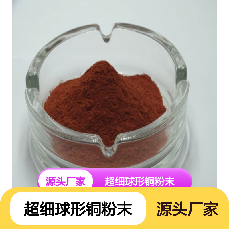 久桥 雾化铜粉 325目超细球形铜粉末 表面涂层 焊接材料