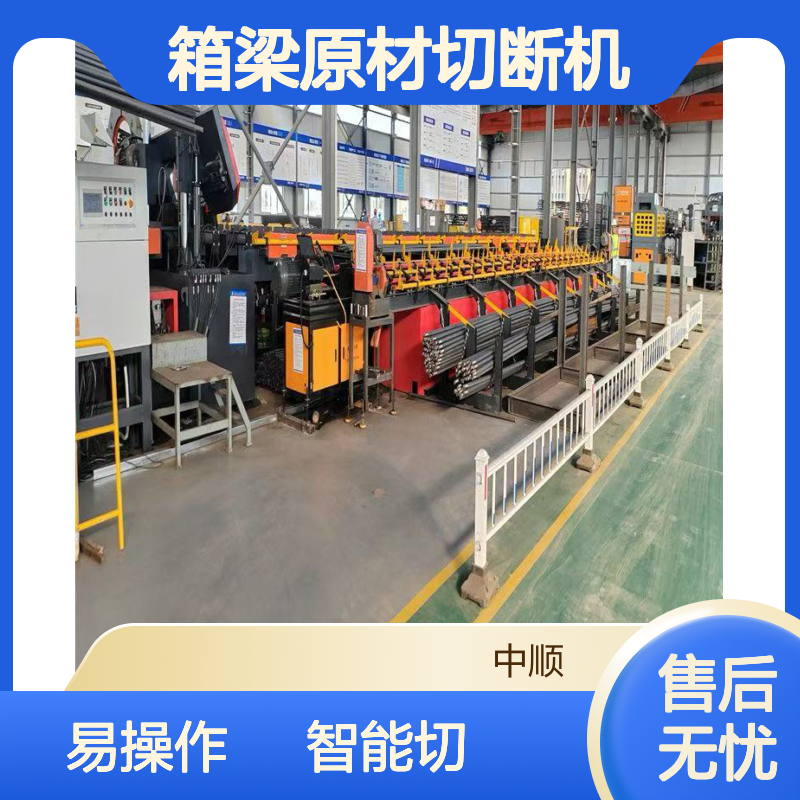 数控钢筋剪切生产线 易操作 智能箱梁原材切断机 中顺机械