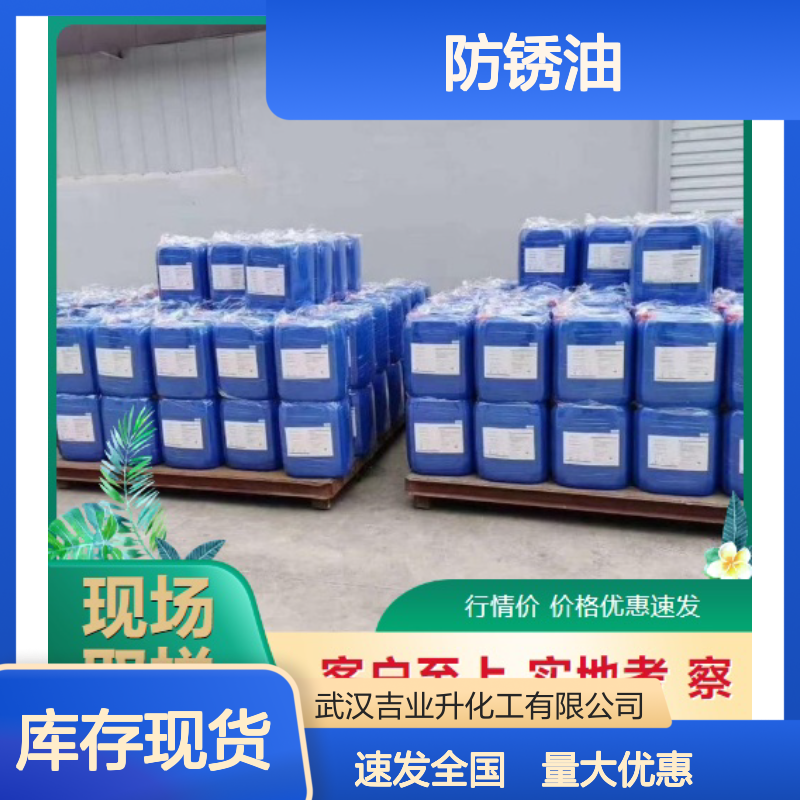 规格齐全 防锈油 红褐色液体 钢铁材料用 粘度15 金属机械用