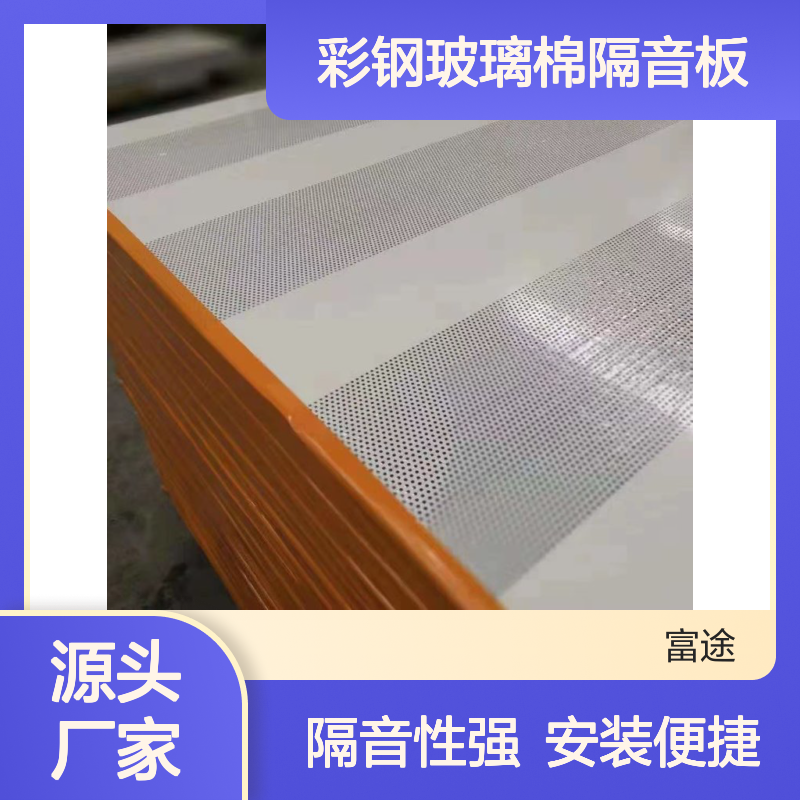100mm金属穿孔隔音板，彩钢岩棉吸音板 满孔不锈钢2.0玻璃棉
