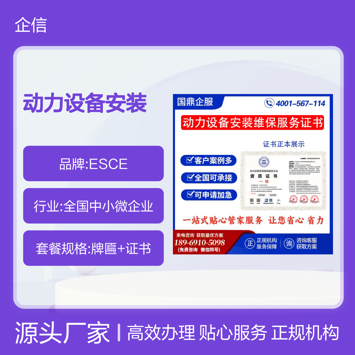 动力设备安装维保服务企业资质证书 投标加分 多网可查 ESCE