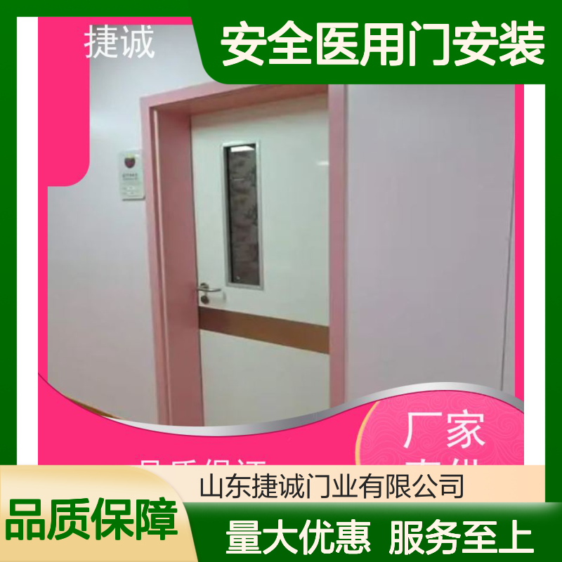 捷诚 安全医用门安装 医院病房门 钢质医疗门 洁净隔音