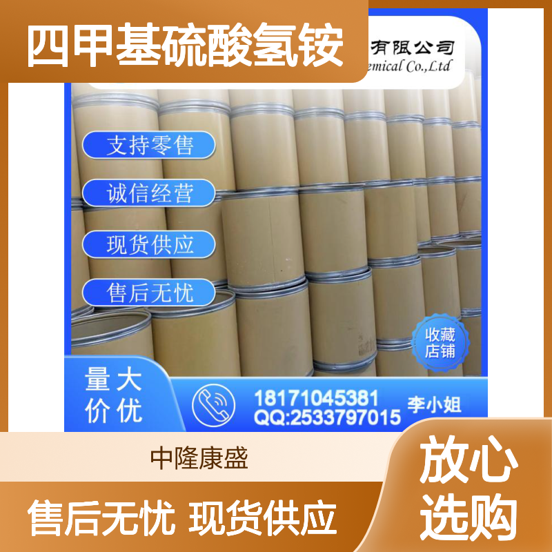 四甲基硫酸氢铵80526-82-5稳定供应 按需分装
