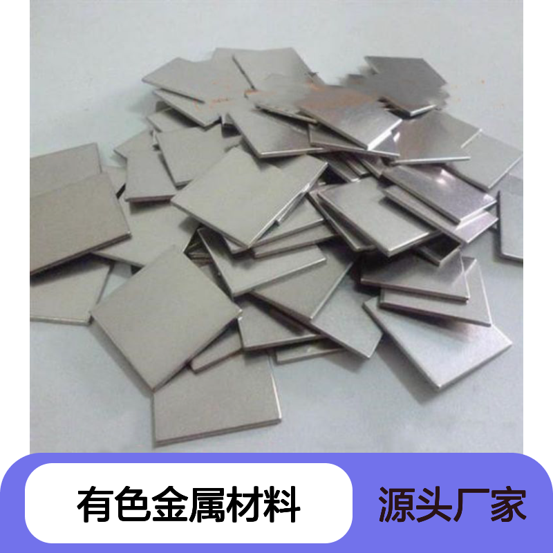 高纯度有色金属材料 银片冶金耗材 3N-6N纯度金属丝片管材定制