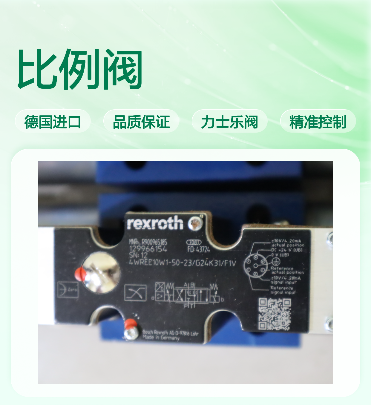 4WREE10W1-50-2X/G24K31/F1V R900965185 德国力士乐REXROTH比例阀