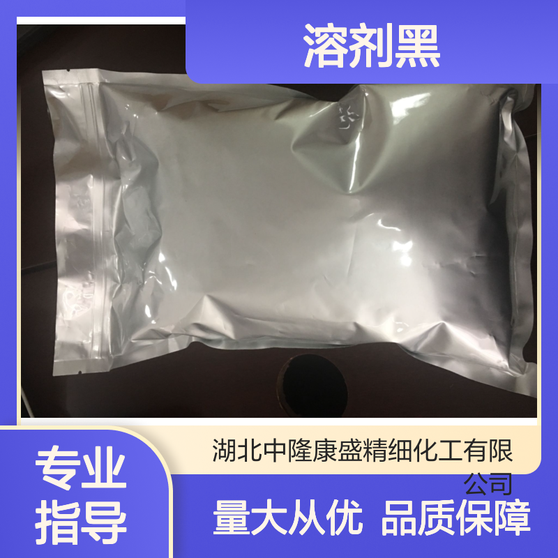 溶剂黑5 化工领域常用原料 防潮光密封保存佳品