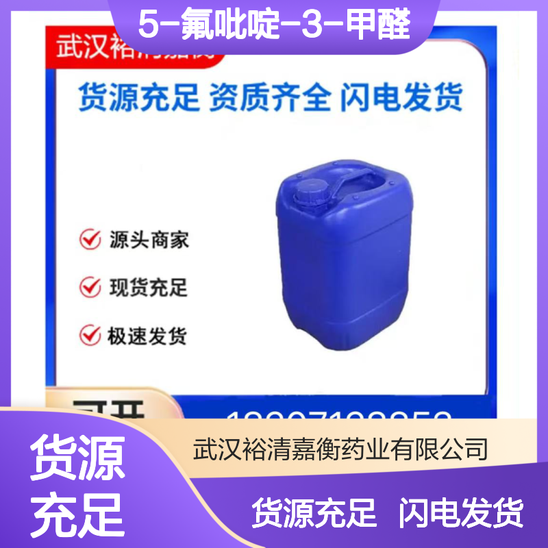 5-氟吡啶-3-甲醛CAS:39891-04-8黄色液体98,医药中间体