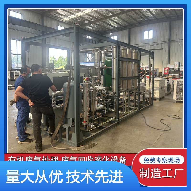 芳香烃VOCs处理系统 结合中空纤维膜技术 一机多用