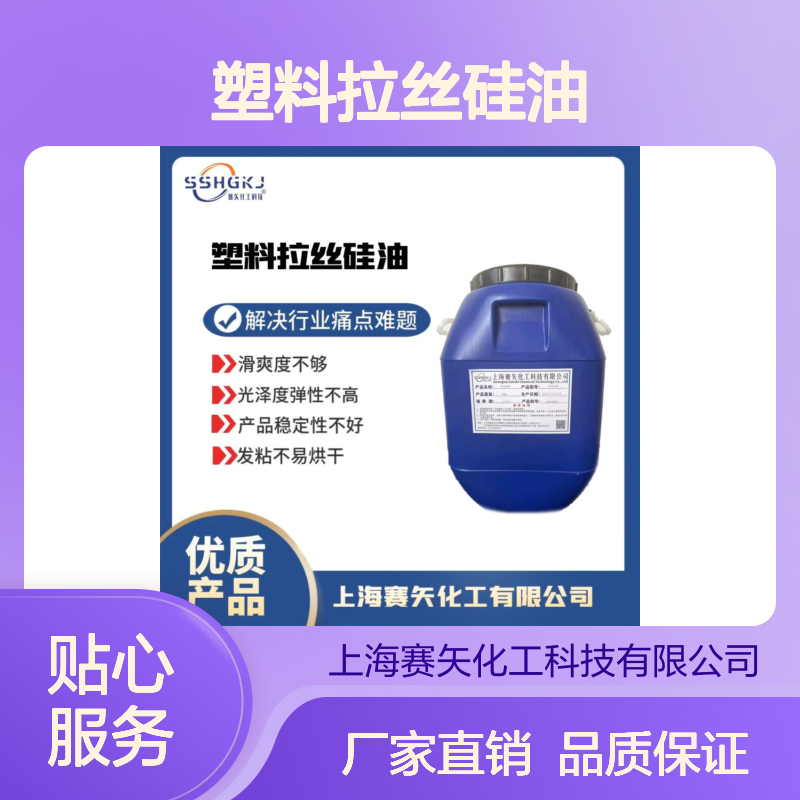 耐高温不结块的塑料拉丝硅油蓬松不粘性价比高选专业的赛矢化工