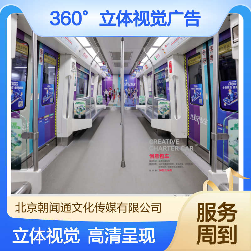 创意包车媒体服务 360°立体视觉广告 高清画质