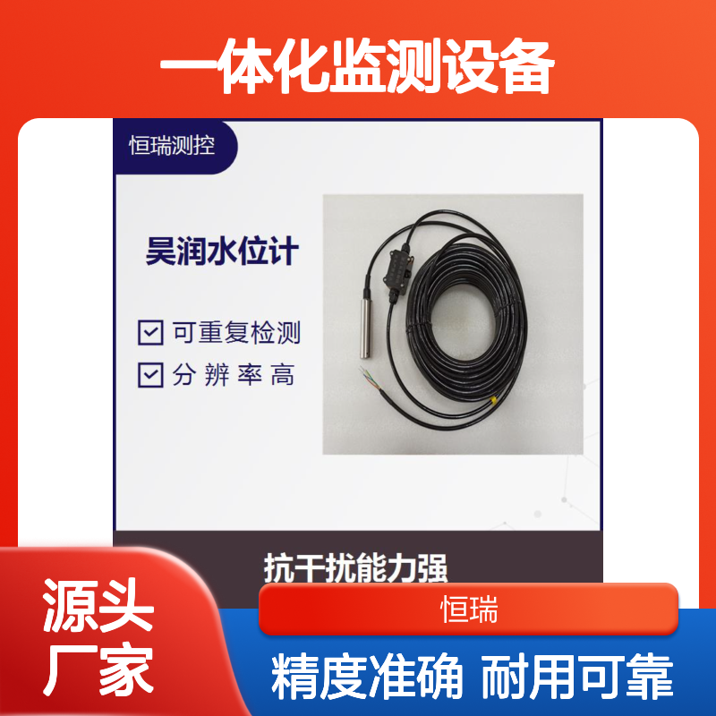 水位水温一体化监测设备 电子计算机校准严格 强度高