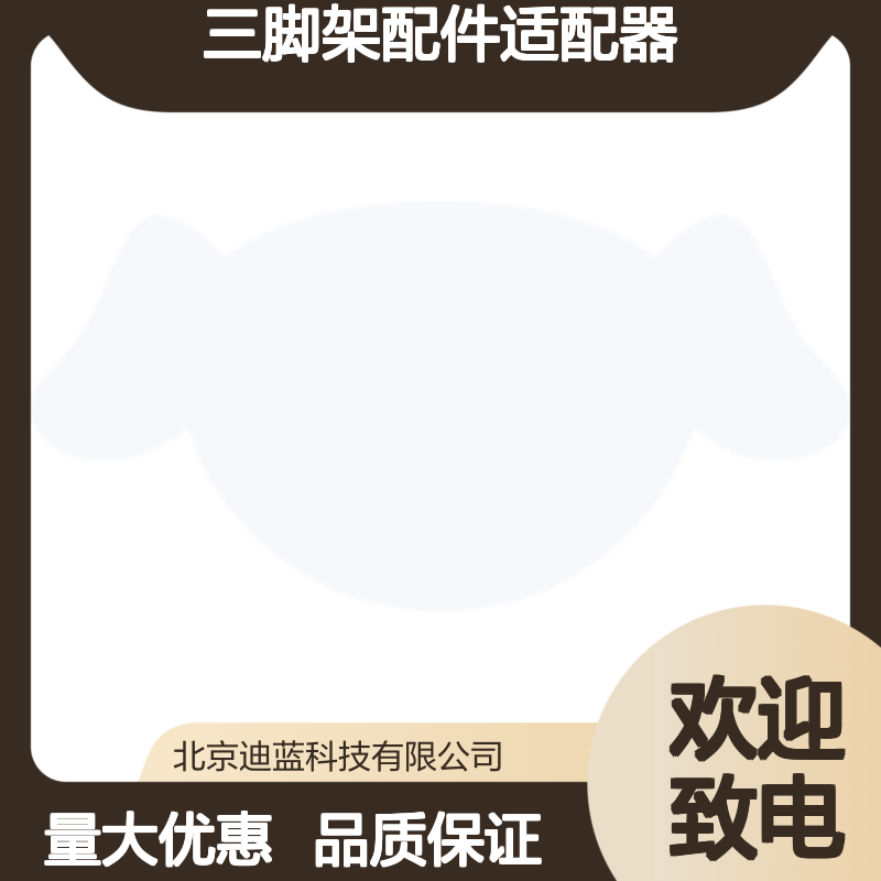 德力卡 DARIC R300三脚架配件适配器 稳固连接 兼容性强
