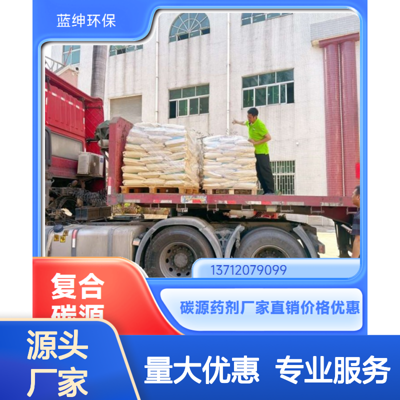 蓝绅环保新型复合碳源 污水处理高效药剂 反硝化快
