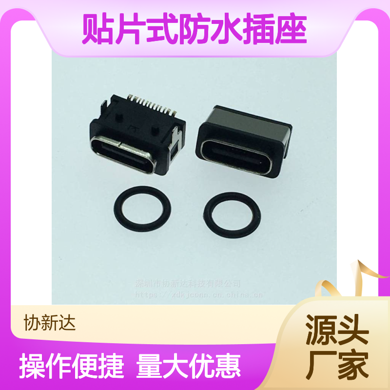 USB3.1 TYPE C 卧式贴片式防水母座 16PIN SMT防水IPX8等级插座