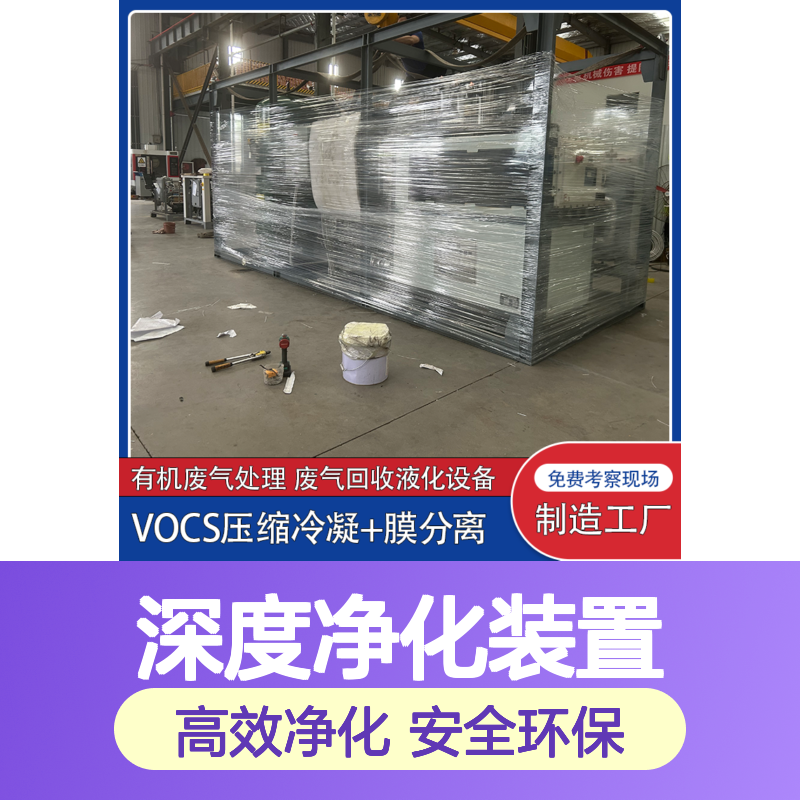 乙醇工业有机废气深度净化装置适用于高浓度废气处理