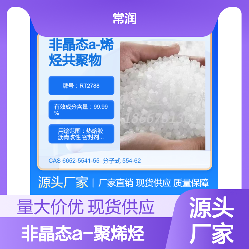 非晶态a-聚烯烃REXtac APAO RT2788 儿尿不湿胶 低温柔韧性好 耐寒性好